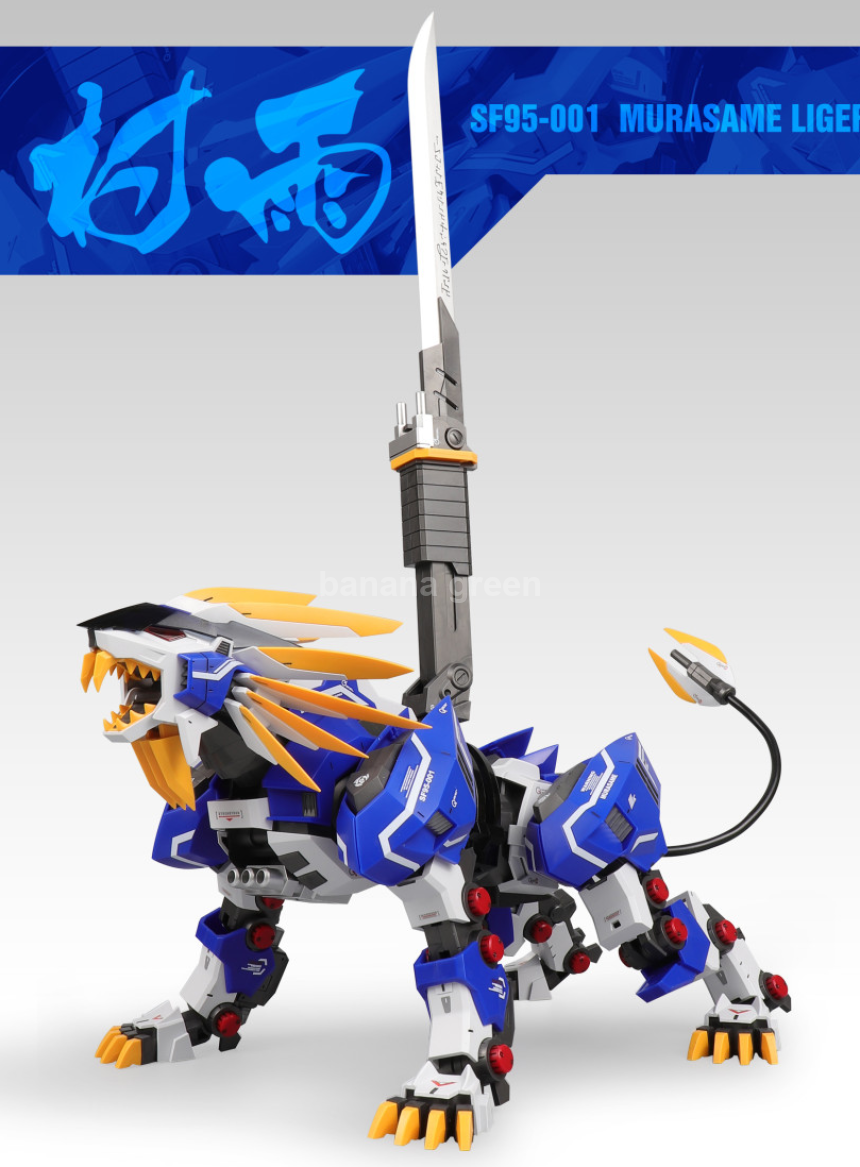 ZA모형 무라사메 라이거 / 프라모델