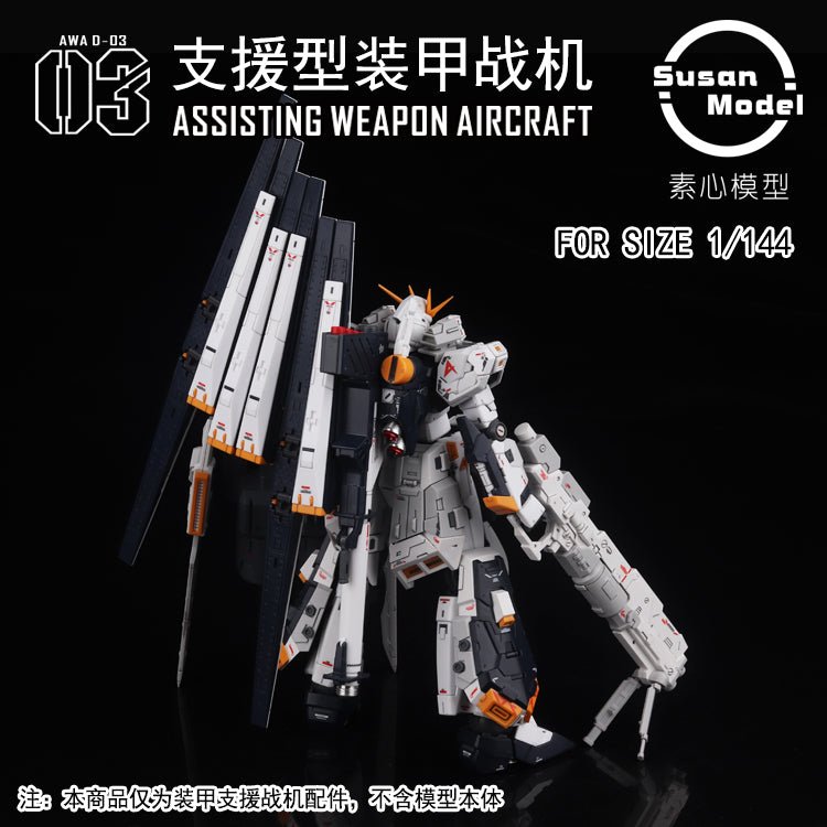 SUSAN MODEL RG 1/144 뉴건담 확장 파츠 업그레이드 킷
