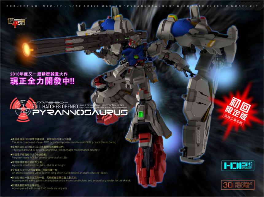 메카니코어 MAS-20 - 1/72 피라노사우르스 PYRANNOSAURUS GP02 사이사리스