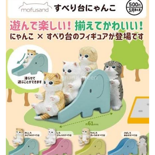 mofusand 미끄럼틀 고양이 전4종 세트 키탄클럽