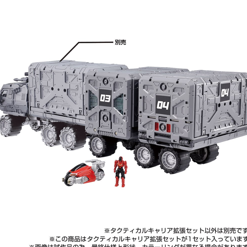 타카라토미 다이아클론 택티컬 케리어 확장형 세트