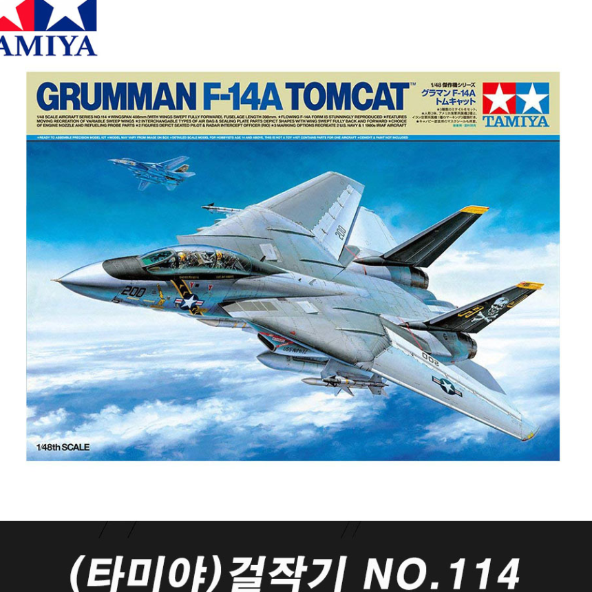 TAMIYA 걸작기 시리즈 No.114 먼 F-14A