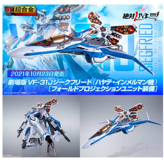 DX초합금 vf-31j 극장판 마크로스 지그프리드