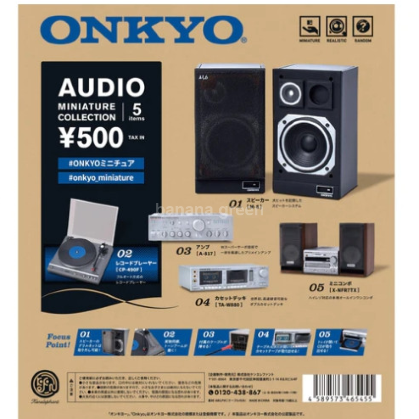 켄엘리펀트 ONKYO 온쿄 오디오 미니어처 컬렉션 전 5종 캡슐토이 가챠