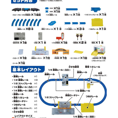 타카라토미 프라레일 더 토미카랑 놀자 뛰어들어 출발 정경 가득 역전 로터리 세트 열차 장난감 / 23년