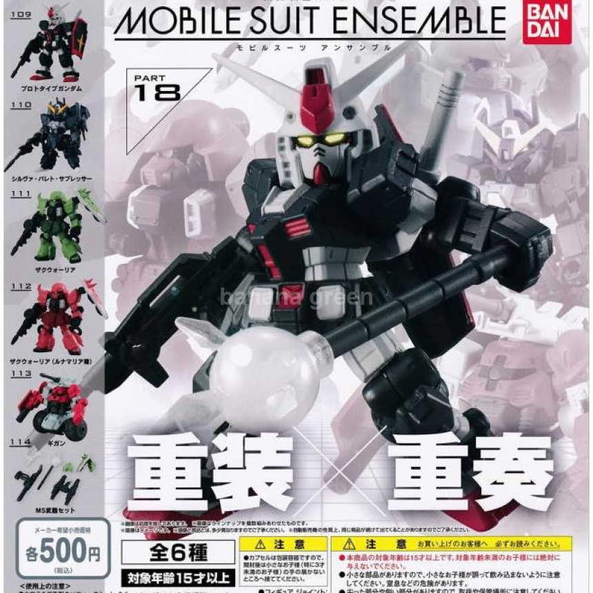 기동전사 건담 MOBILE SUIT ENSEMBLE 18 전 6종 세트(풀콤프)