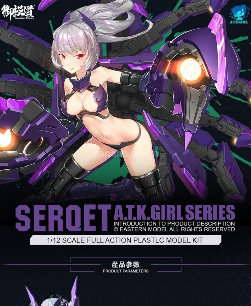 (출시완료) 이스턴모형 ATK GIRL 세르케트 스콜피온머신걸 1/12 걸프라모델