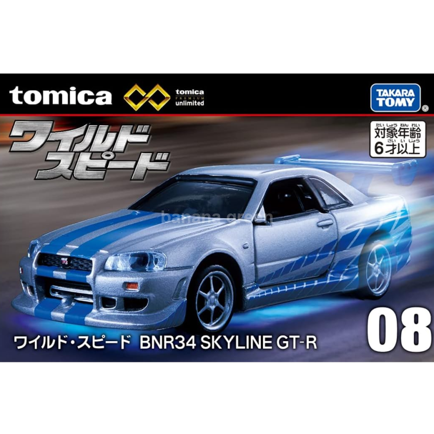 토미카 프리미엄 unlimited 08 와일드 스피드 BNR34 SKYLINE GT-R