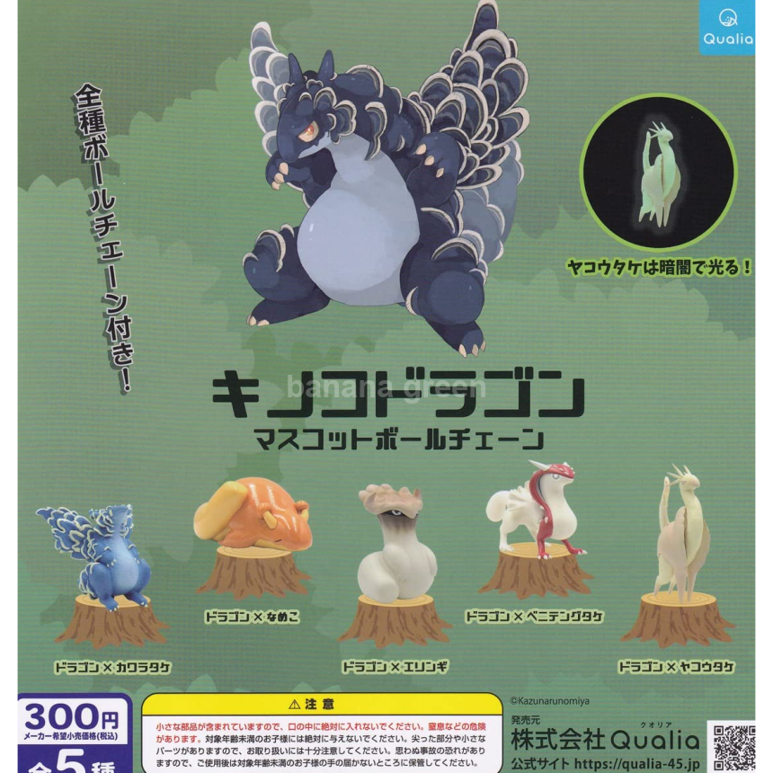 버섯 드래곤 마스코트 볼 체인 전5종 세트