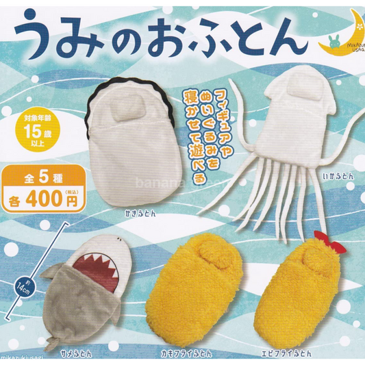 가챠토이 바다 이불 전 5종 세트 / 인형옷