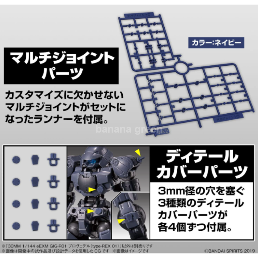 30MM eEXM GIG-R01 프로 베델 REX 01 1/144 스케일