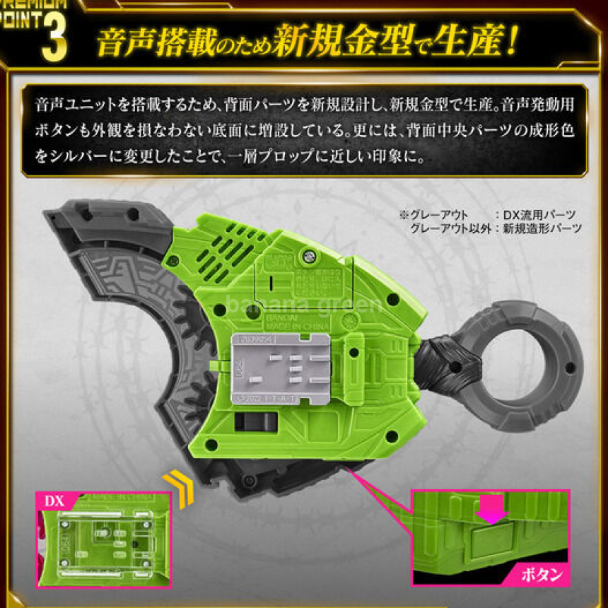 가면라이더 기츠 PREMIUM DX 메모리얼 닌자 레이즈 버클